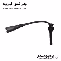 وایر شمع 1 آریزو 5