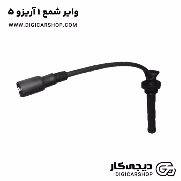 وایر شمع 1 آریزو 5