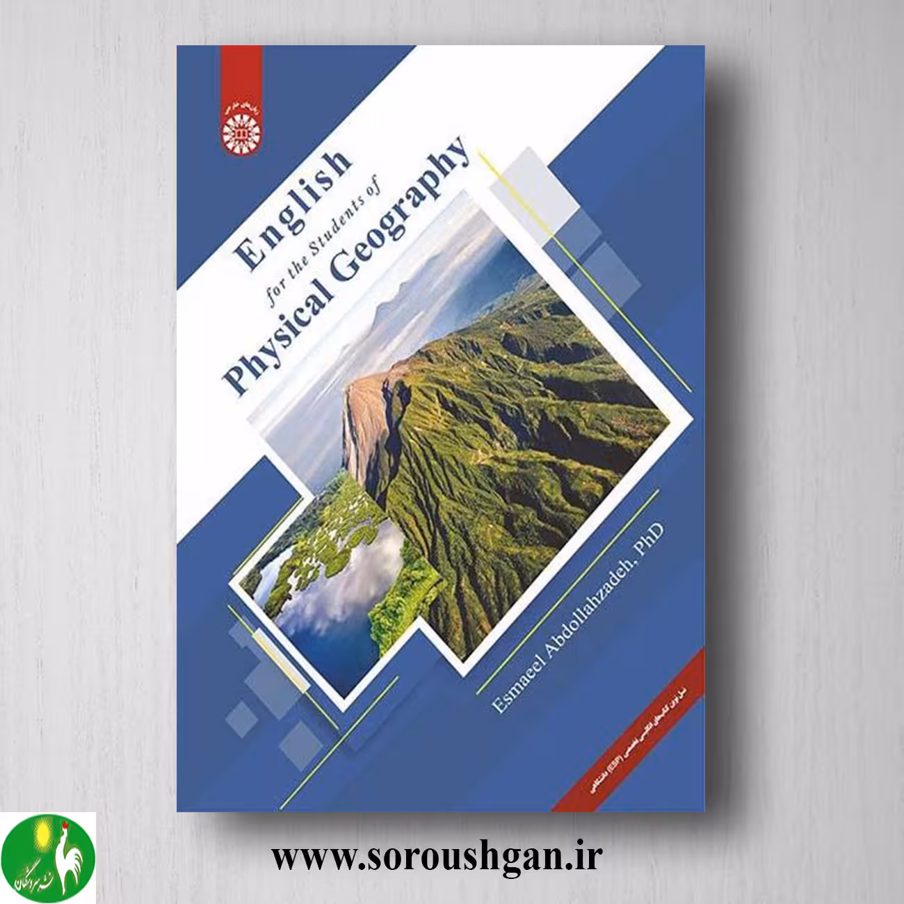 کتاب انگلیسی برای دانشجویان رشته جغرافیای طبیعی اثر اسماعیل عبدالله زاده