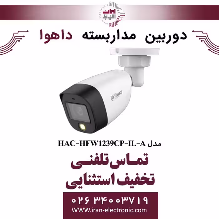 دوربین مداربسته بولت داهوا مدل Dahua DH-HAC-HFW1239CP-IL-A