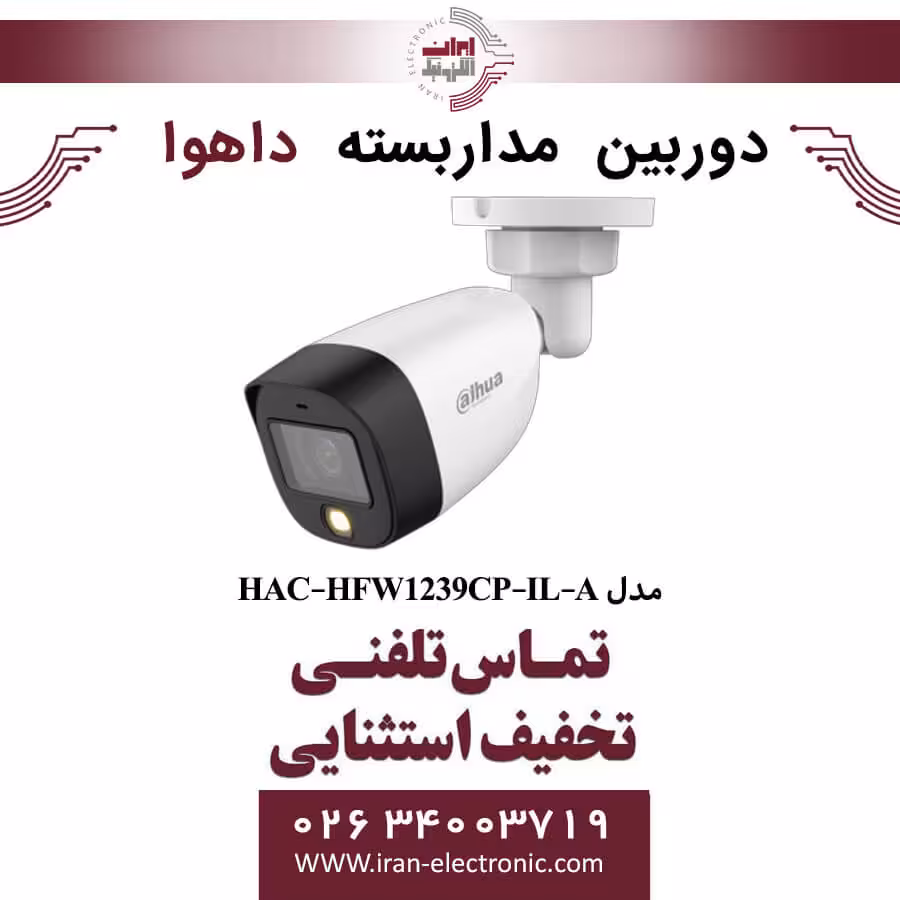 دوربین مداربسته بولت داهوا مدل Dahua DH-HAC-HFW1239CP-IL-A