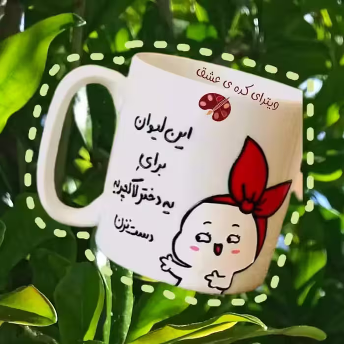 خرید ماگ-لیوان فانتری دخترانه