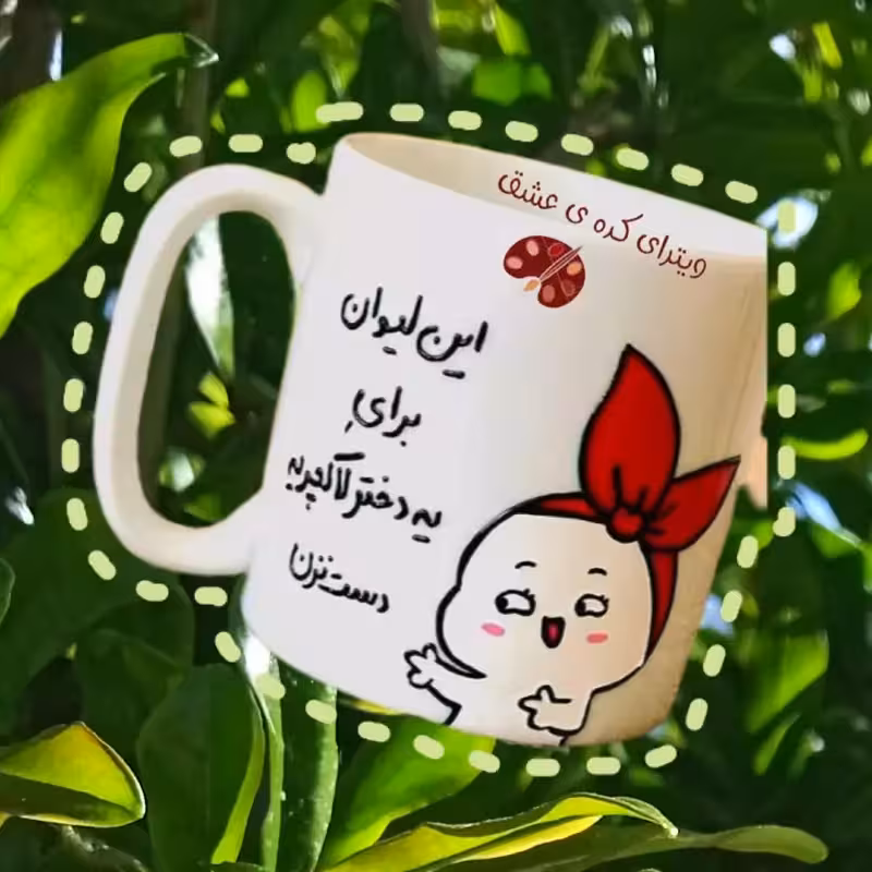 خرید ماگ-لیوان فانتری دخترانه