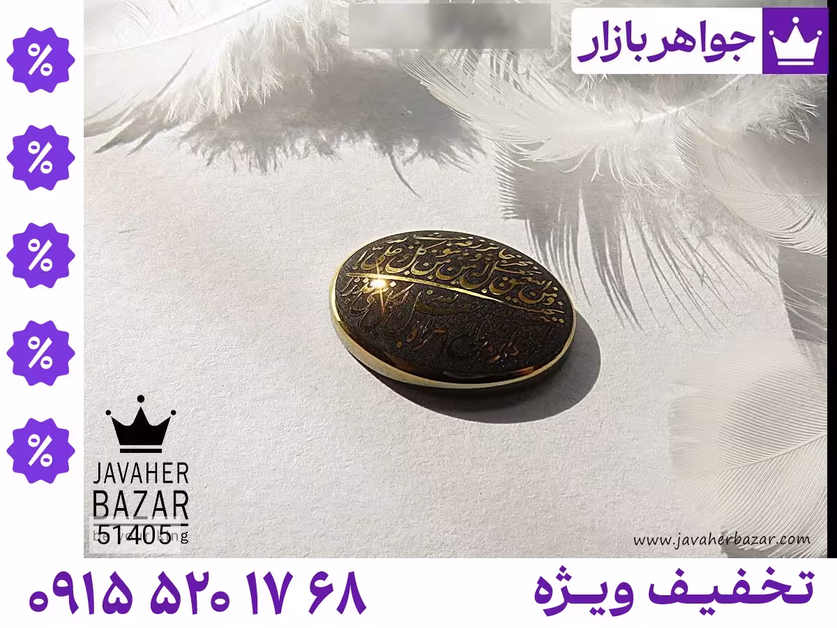 نگین رزق و روزی » و من یتق الله محصول ویژه جواهربازار