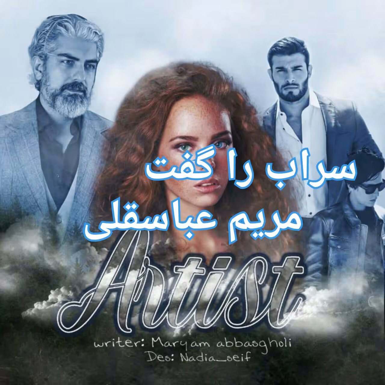 رمان سراب را گفت pdf