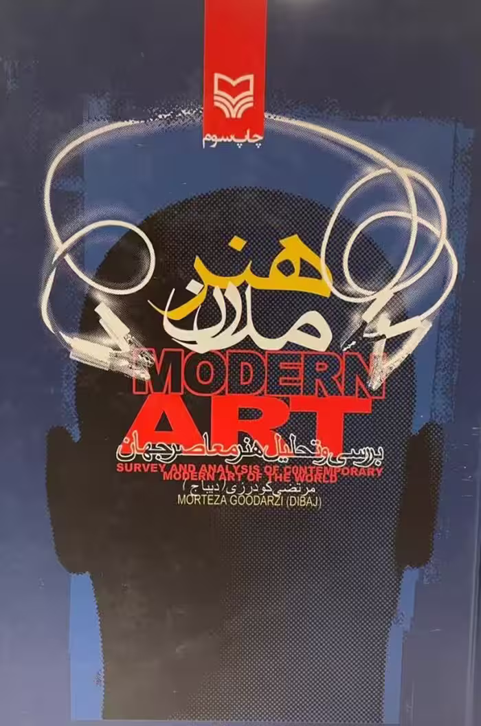 هنرمدرن