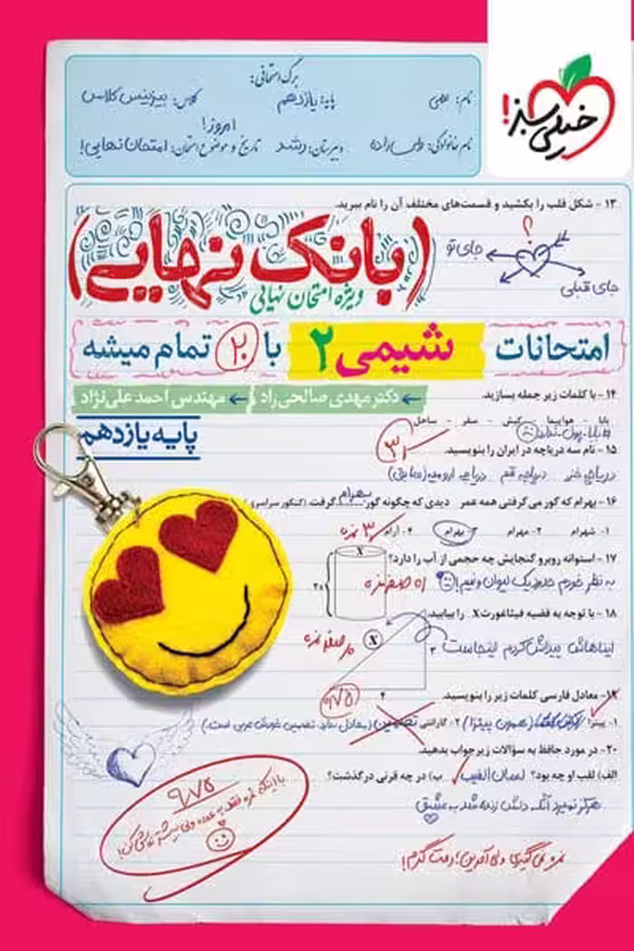بانک نهایی شیمی یازدهم خیلی سبز