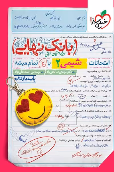 بانک نهایی شیمی یازدهم خیلی سبز