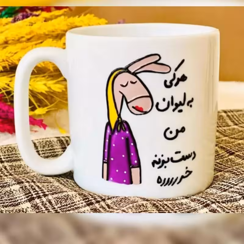 خرید ماگ-لیوان فانتری خنده دار