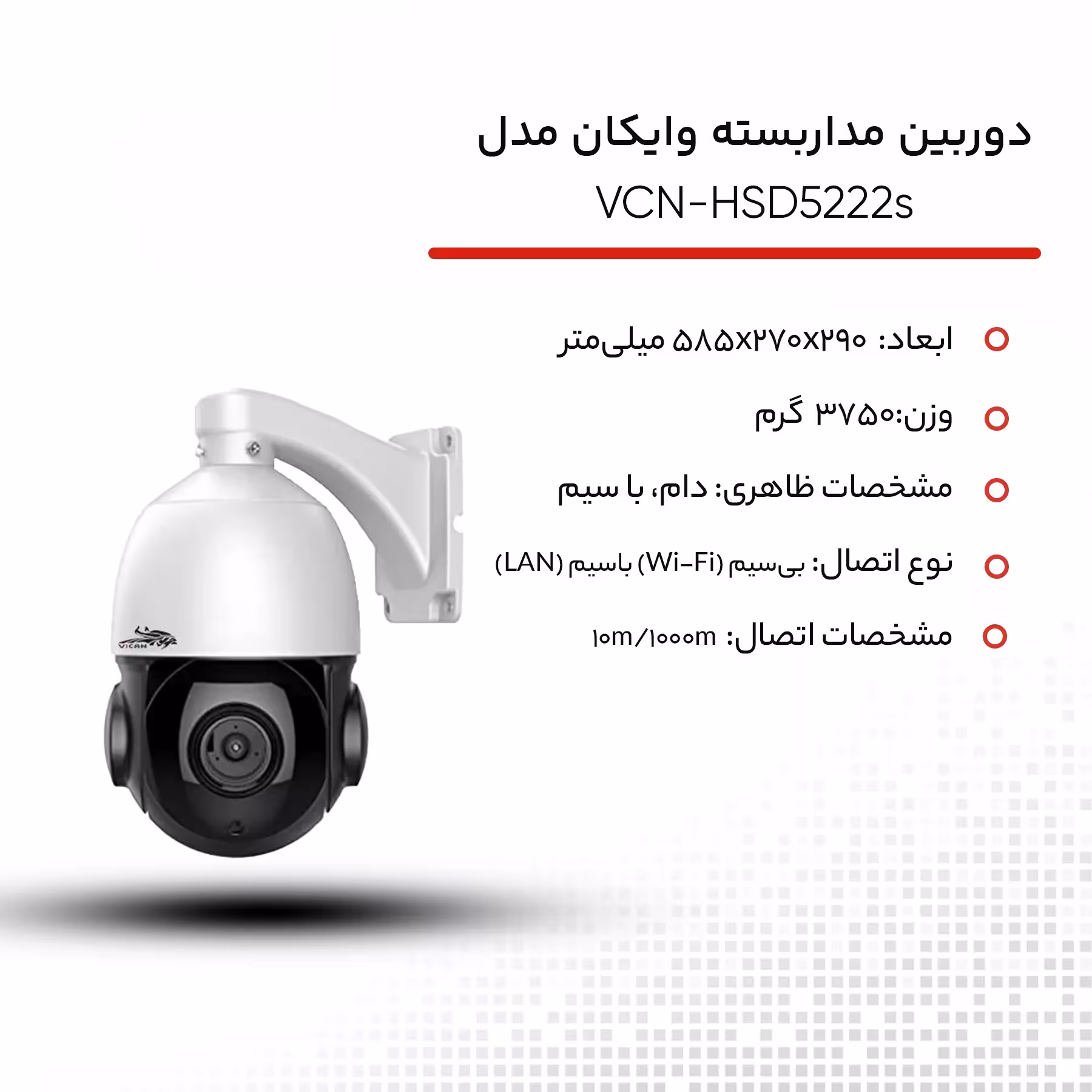 دوربین مداربسته تحت شبکه وایکان مدل VCN-HSD5222s
