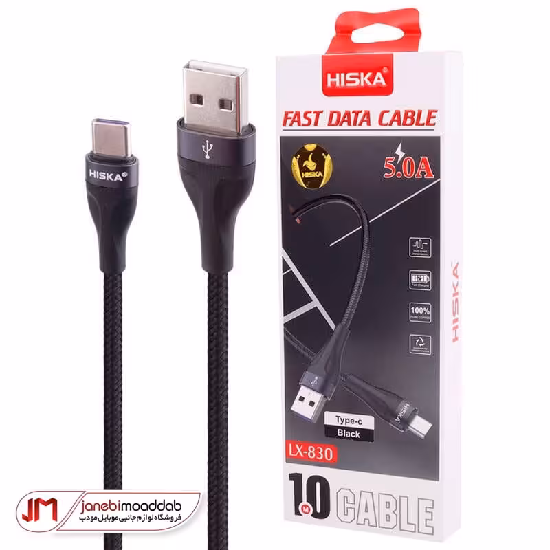 کابل شارژ فست شارژ 5 آمپر هیسکا مدل HISKA LX-830