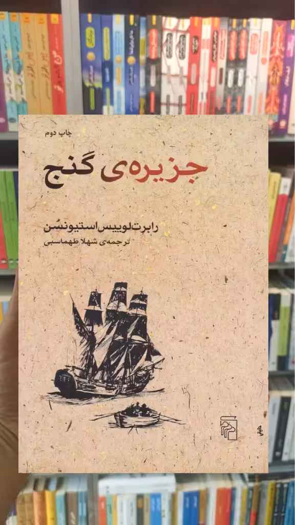 جزیره ی گنج مرکز