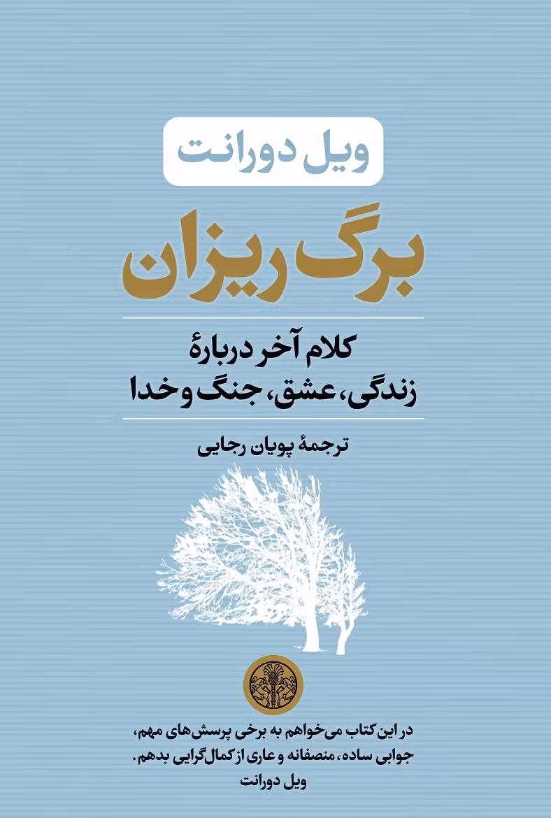 برگ ریزان