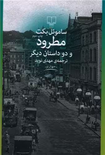 کتاب مطرود و دو داستان دیگر
