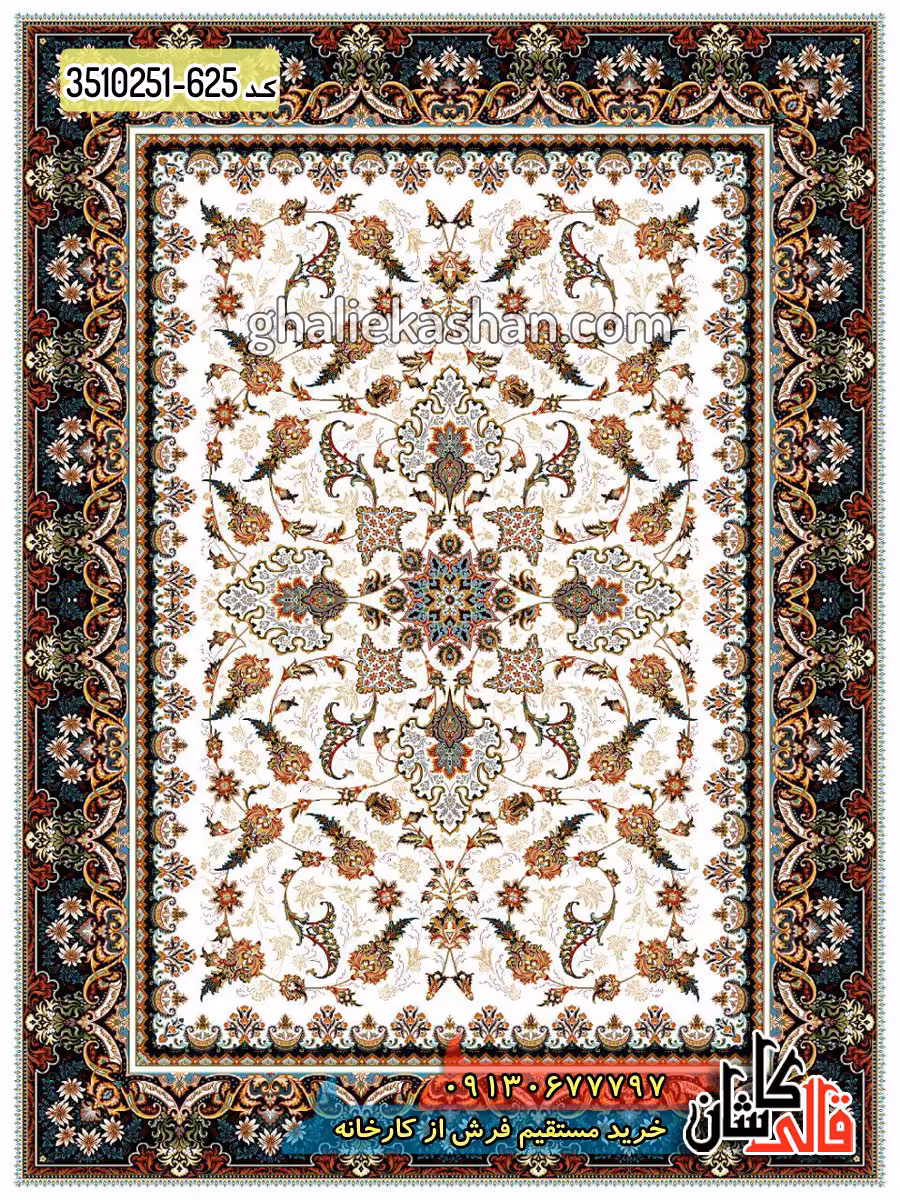 فرش 700 شانه طرح هلما زمینه کرم کاشان