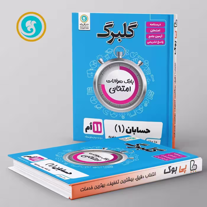 گلبرگ حسابان یازدهم گل واژه
