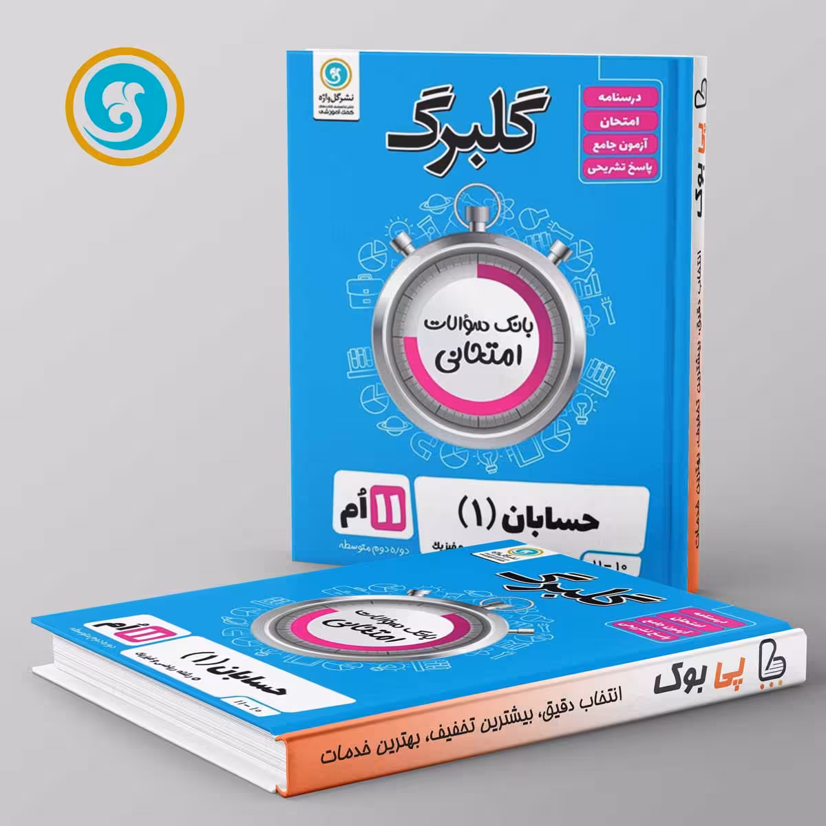 گلبرگ حسابان یازدهم گل واژه