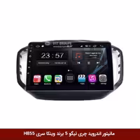 مانیتور اندروید چری تیگو 5 برند وینکا سری H855