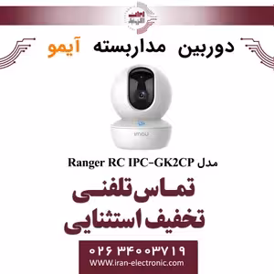 دوربین مداربسته دام آیمو 3MP مدل Imou Ranger RC IPC-GK2CP-3C0WR