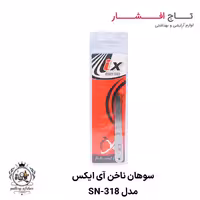 سوهان ناخن آی ایکس مدل SN-318