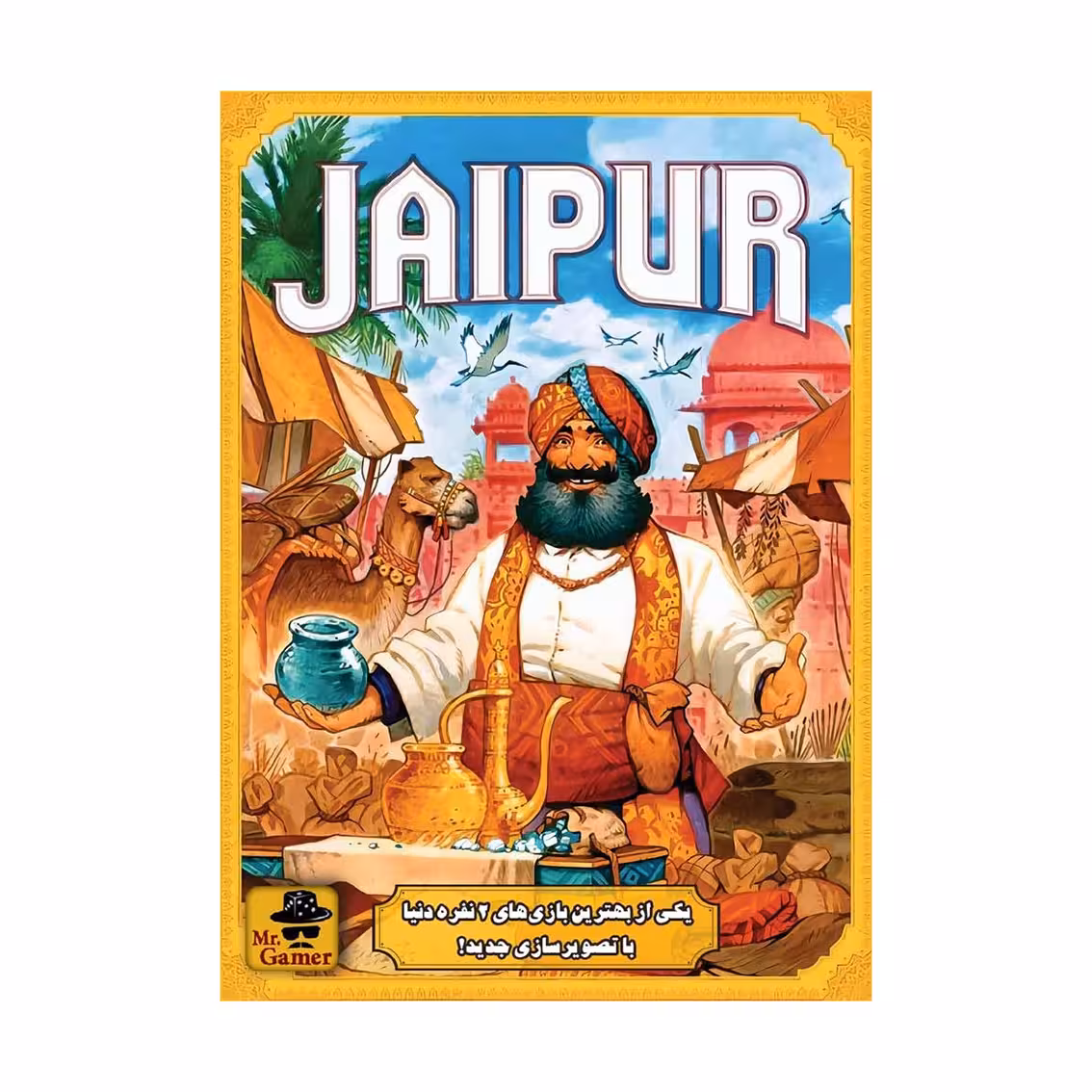 بازی برد گیم جایپور