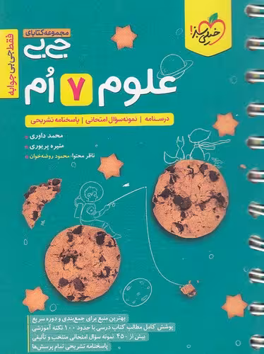 کتاب خیلی سبز (جی بی) - علوم هفتم