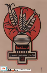 کتاب دستخط غزل های محمدحسین جمشیدی