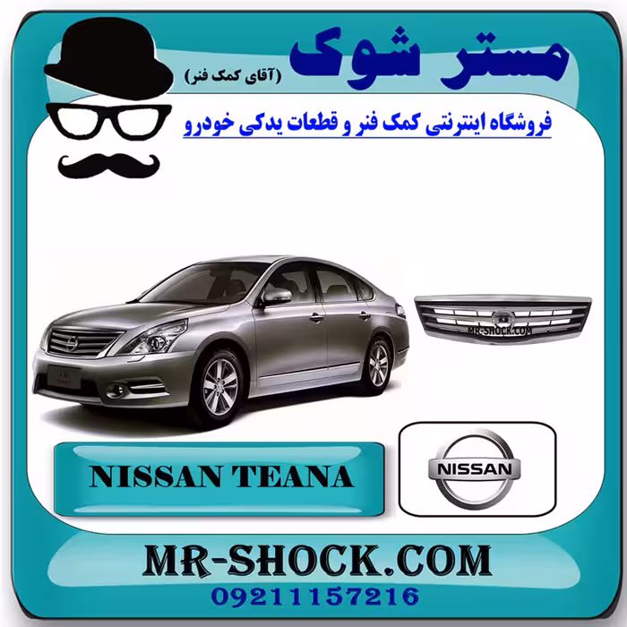 جلو پنجره نیسان تیانا برند اصلی نیسان موتور با تضمین اصالت