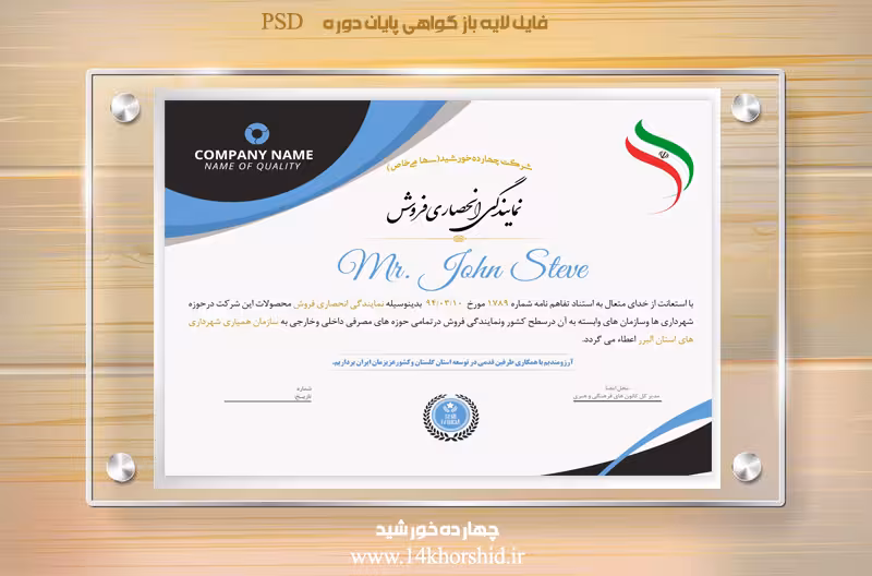 فایل لایه باز گواهی انحصاری فروش سهpsd