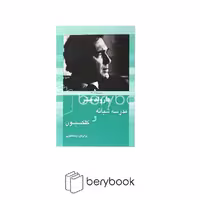 کتاب مدرسه شبانه و کلکسیون / شومیز / رقعی / سبزان