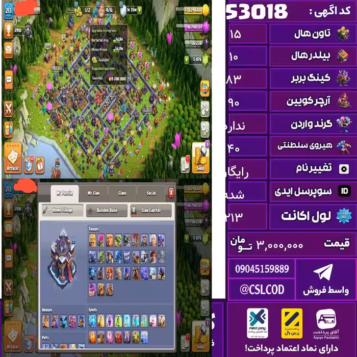 اکانت کلش لول 213 تاون 15 لول 83 کویین 90 واردن  رویال چمپیون 40 شاهزاده مینیون 68 تغییرنام رایگان کد 53018