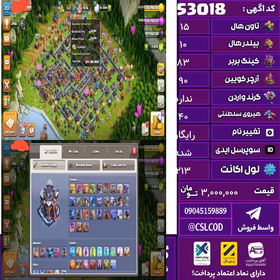 اکانت کلش لول 213 تاون 15 لول 83 کویین 90 واردن  رویال چمپیون 40 شاهزاده مینیون 68 تغییرنام رایگان کد 53018