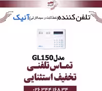 تلفن کننده دوگانه (سیم کارت و خط ثابت) آنیک مدل Anik GL150