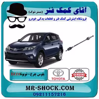 پلوس چرخ عقب تویوتا راوفور 2014-2017 برند اصلی تویوتا جنیون با تضمین اصالت