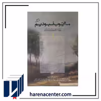 ما ایوب نبودیم انتشارات اطراف
