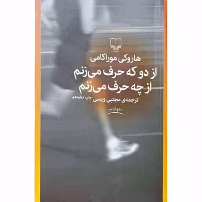 از دو که حرف می زنم از چه حرف می زنم