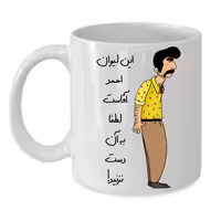 خرید ماگ-لیوان  لیوان شخصی  احمد کد 221