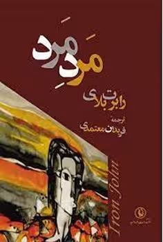 مرد مرد | مرکز فرهنگی آبی