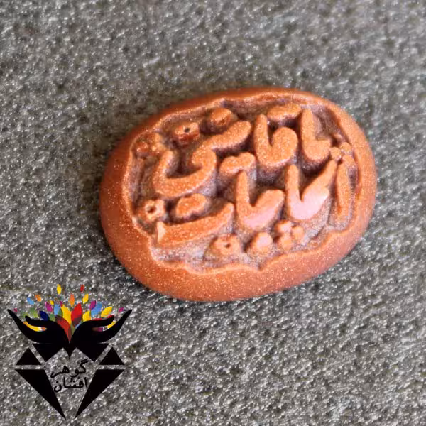 نگین دلربا خطی یا قاضی الحاجات کد N_1692