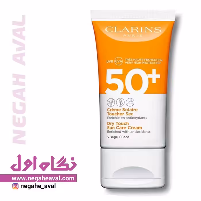 کرم ضدآفتاب DRY TOUCH بی رنگ SPF50 کلارنس