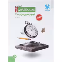 کتاب زیست شناسی جامع پلاس آزمونیوم مهروماه