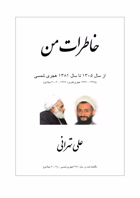 خاطرات من
