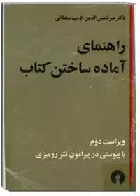 راهنمای آماده ساختن کتاب