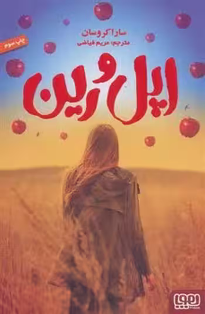 اپل و رین | مرکز فرهنگی آبی