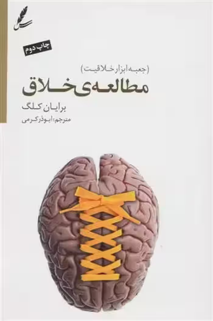 کتاب مطالعه خلاق سايه سخن