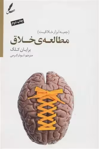 کتاب مطالعه خلاق سايه سخن