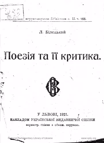 خرید و دانلود نسخه کامل کتاب Поезія та її критика.
