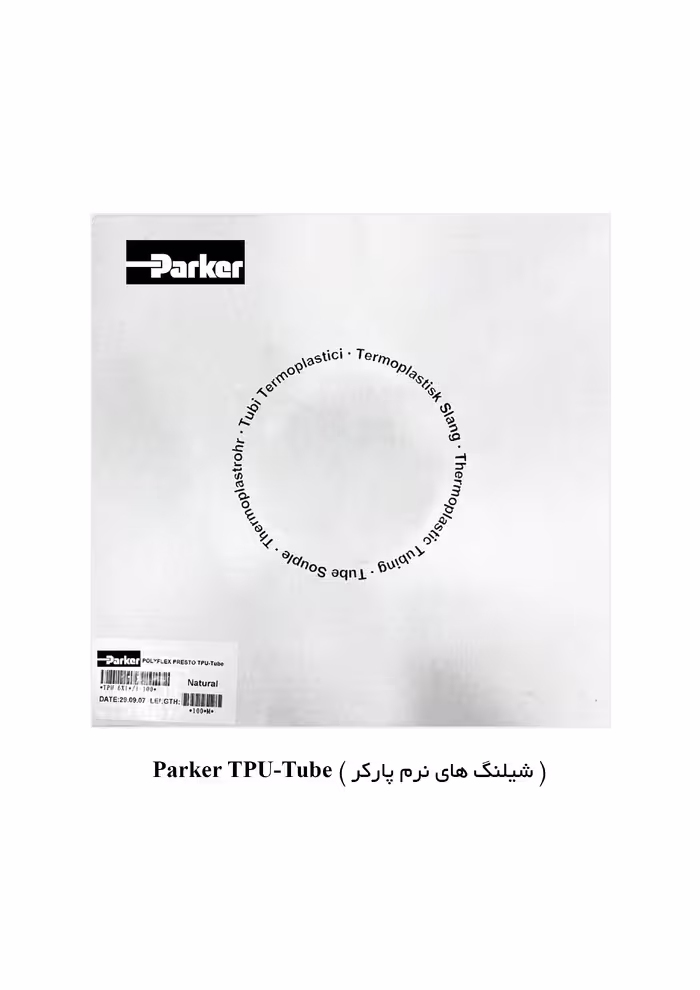 شیلنگ پارکر TPU سایز 14x2 رنگی