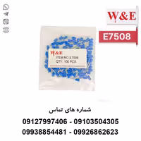 وایرشو تک روکش دار 0.75 مدل E7508 بسته 100 عددی - الکتروکانکتور