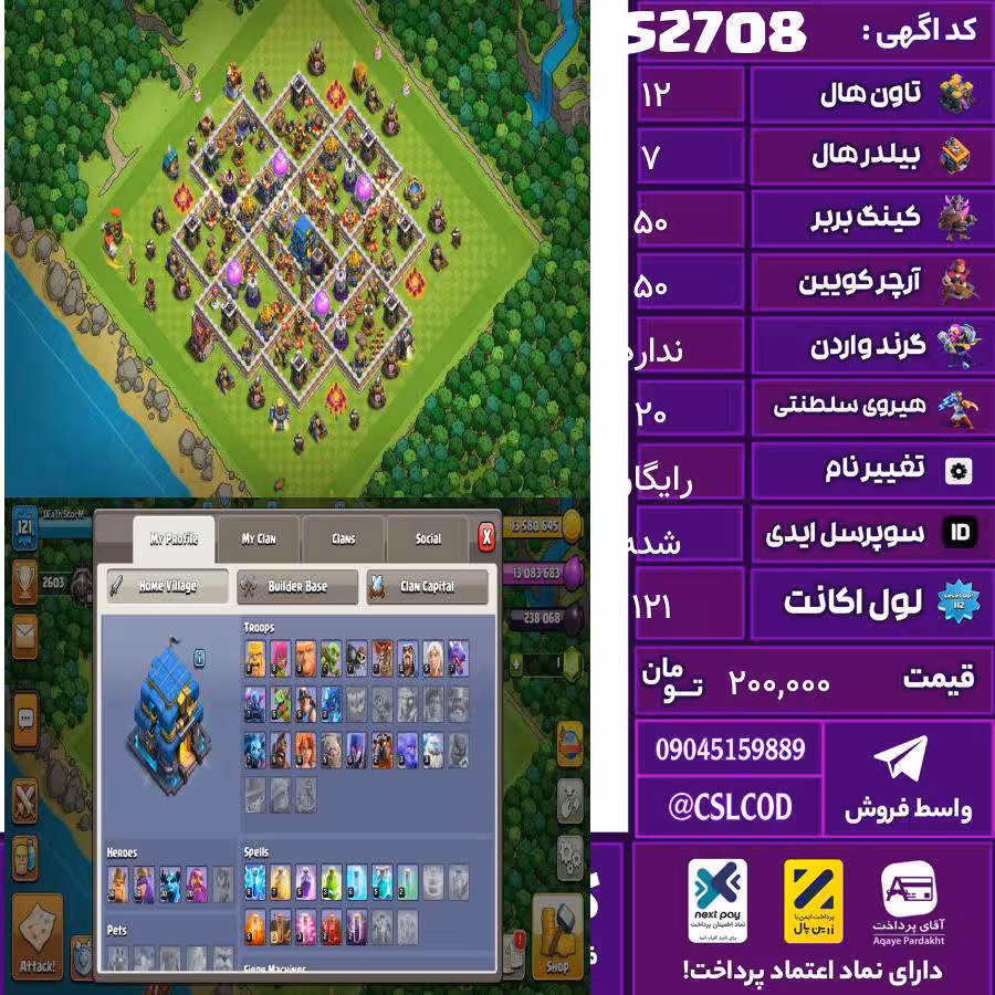 اکانت کلش لول 121 تاون 12 لول 50 کویین 50 واردن  رویال چمپیون 20 شاهزاده مینیون 30 تغییرنام رایگان کد 52708